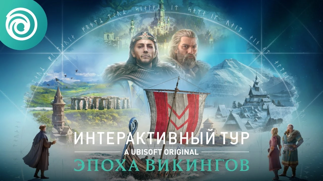 Трейлер к запуску Discovery Tour: Viking Age для Assassin's Creed: Valhalla