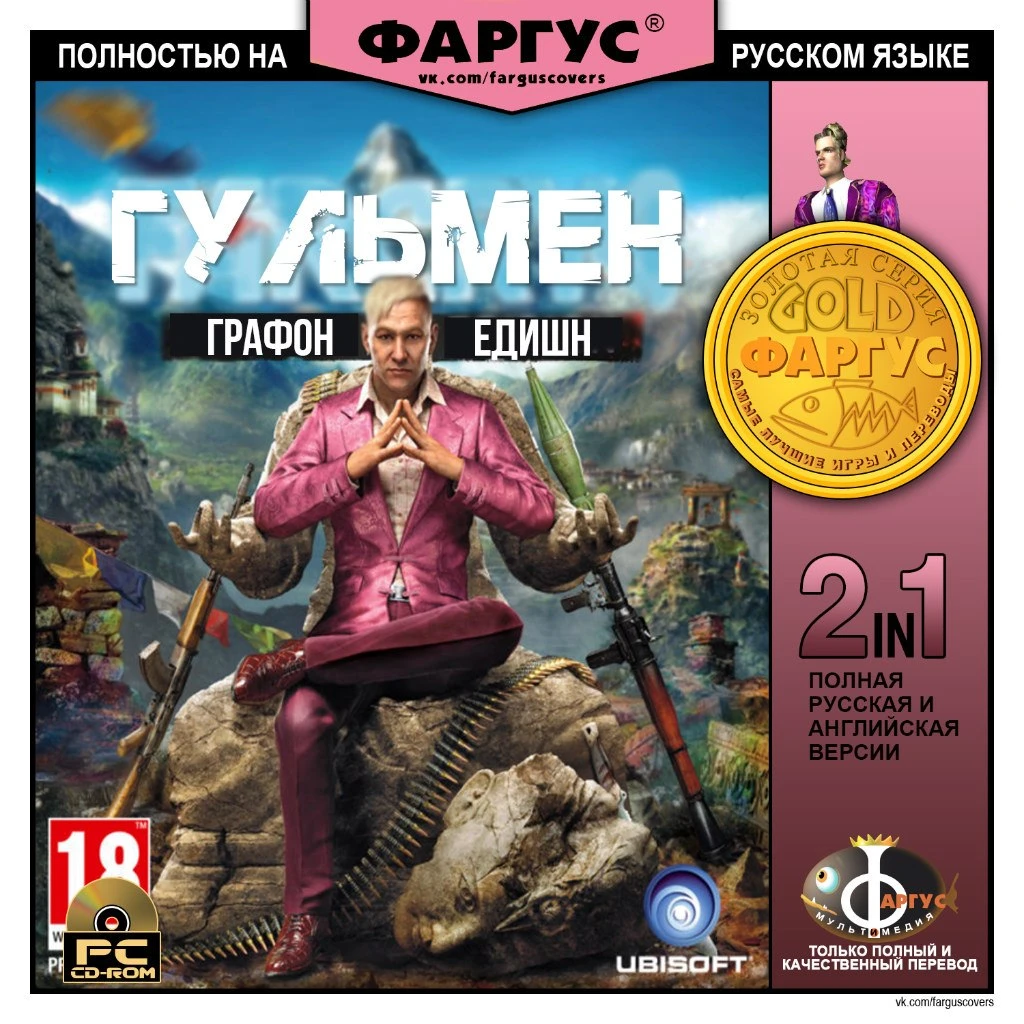 Обложка Far Cry 4 от Фаргус