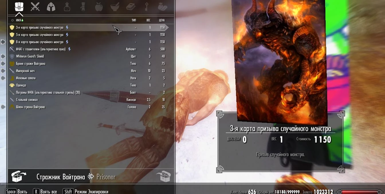 Skyrim LE "Призванные случайные монстры - помощники стражи"