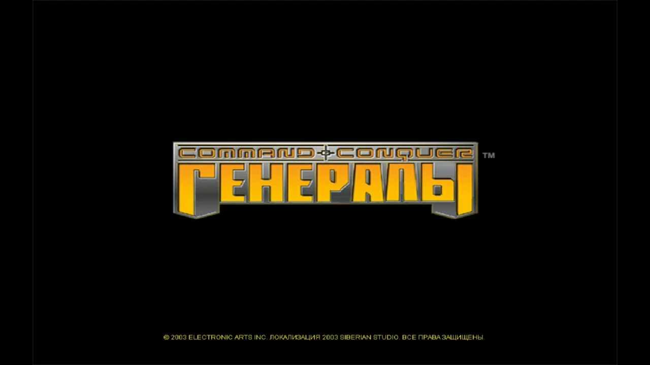 Command and Conquer - Generals "Фикс Игры по сети"