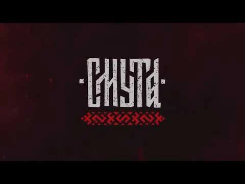 В очередном сливе RPG Смута показан игровой процесс и часть карты мира