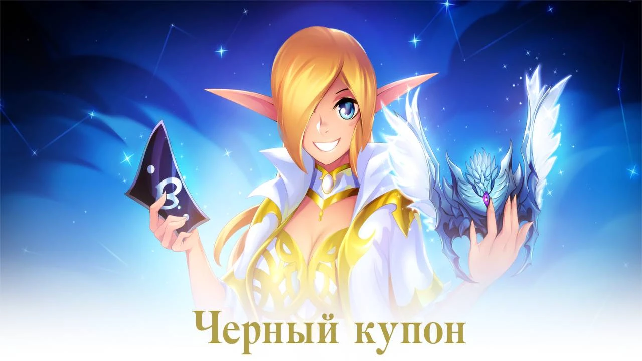 В Lineage 2: Essence раздадут "Черные купоны", они позволят восстановить уничтоженные предметы