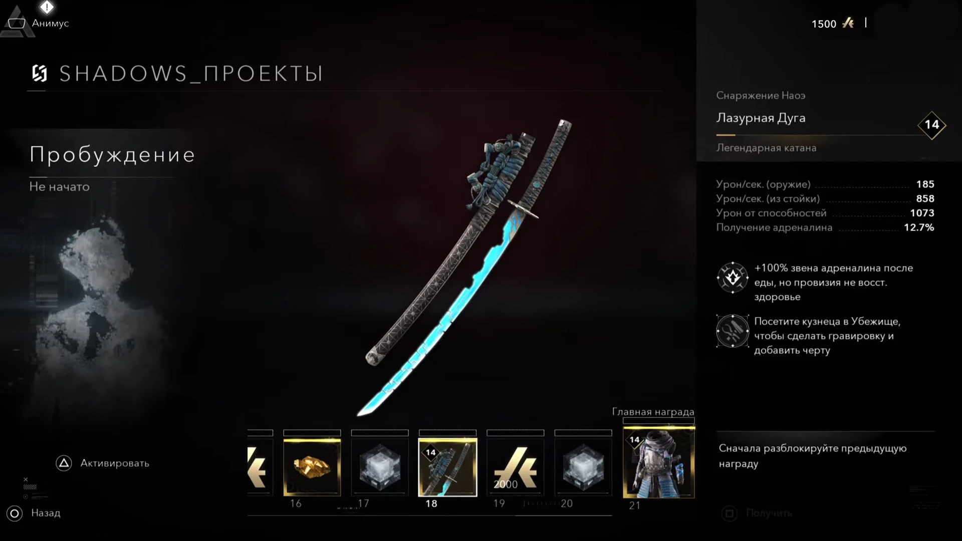 Как получить награды из Shadows_Проектов в Assassin's Creed Shadows