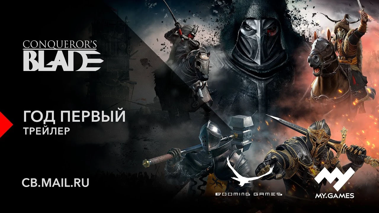 Conqueror's Blade исполнился год