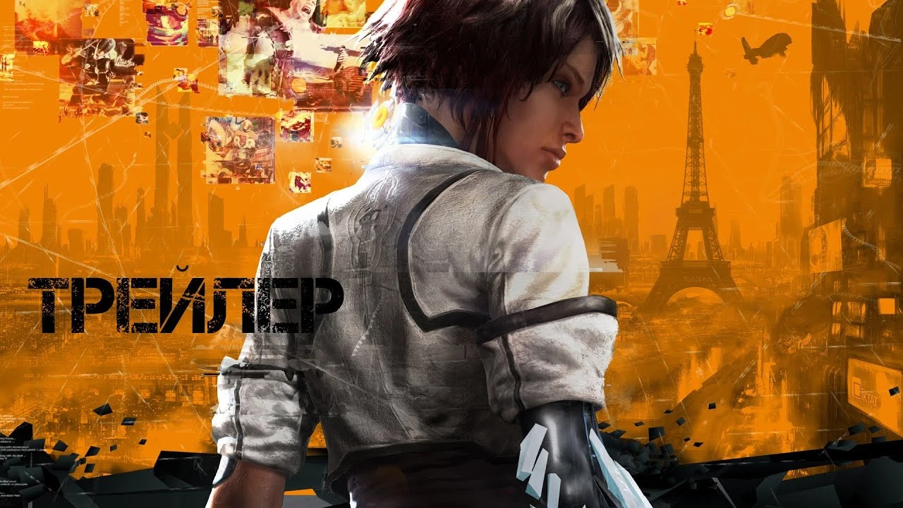 Новый трейлер Remember Me