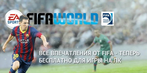 У бесплатной FIFA World глобально обновился движок - видео