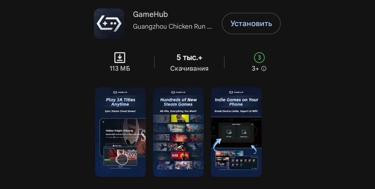 Эмулятор GameHub для запуска игр из Steam официально вышел в Google Play