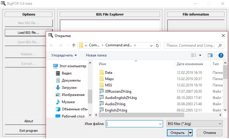Command & Conquer: Generals "Редактор файлов - BigPOP"