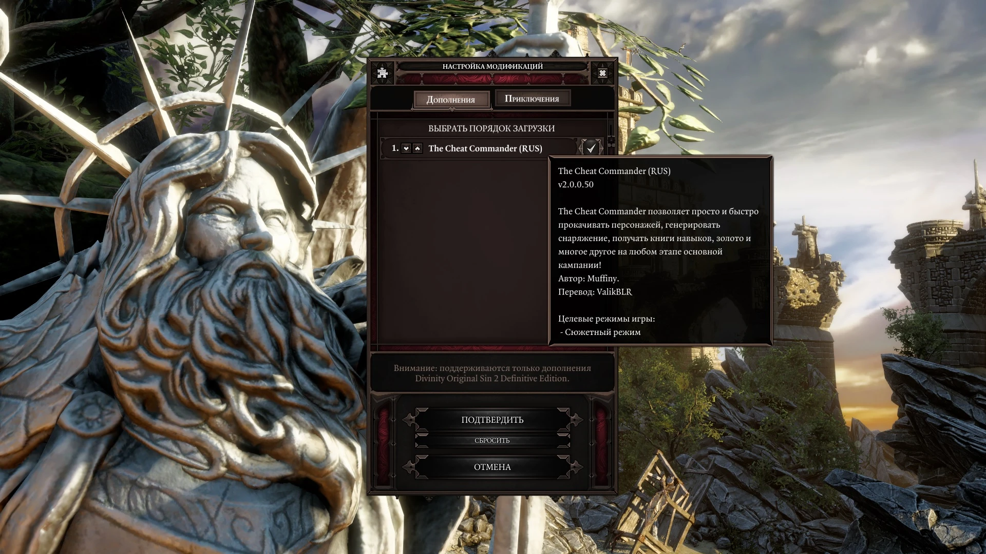 Divinity: Original Sin 2 "Перевод мода The Cheat Commander"