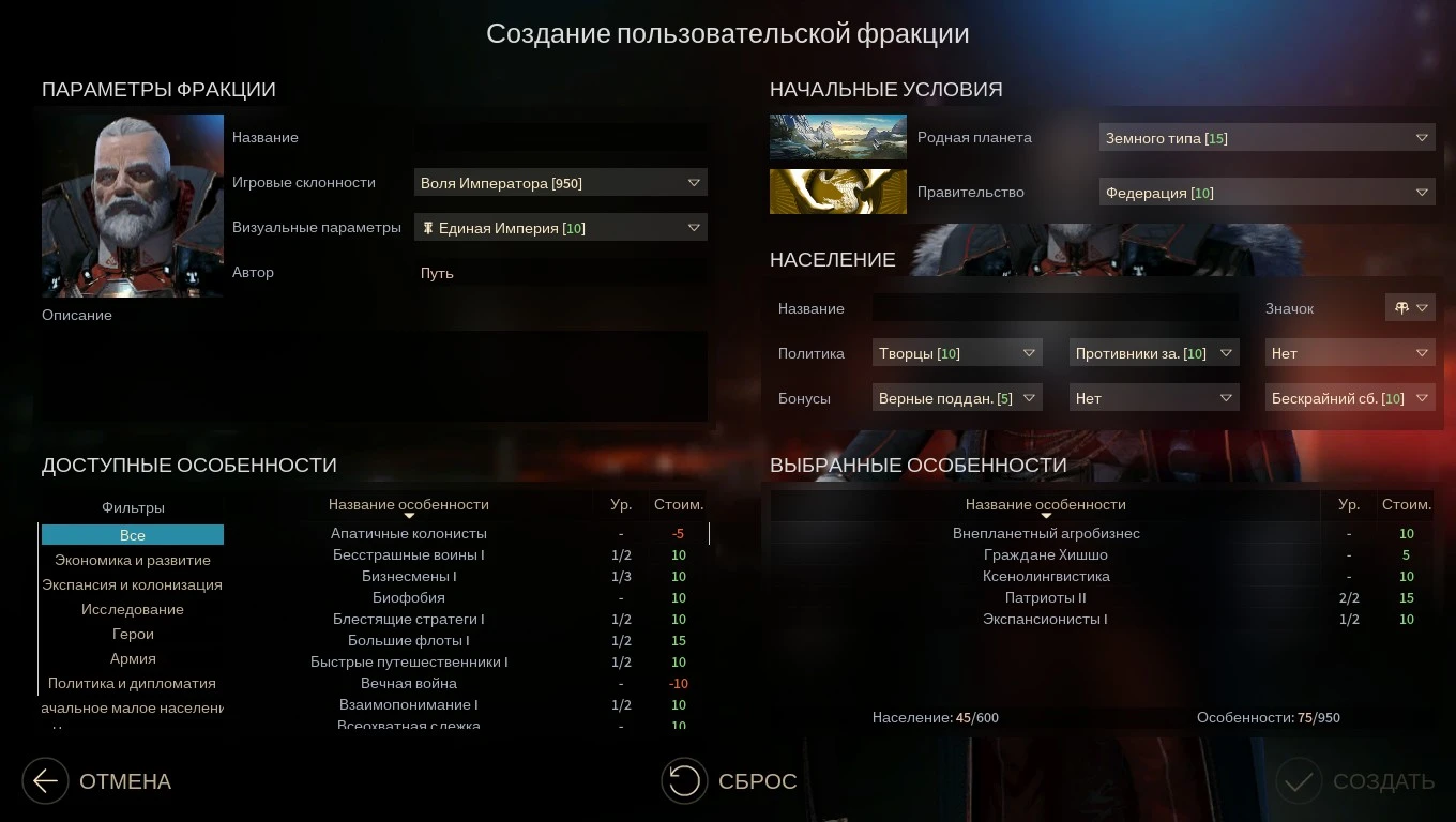 Endless Space 2: Сохранение/SaveGame (Делаем 950 особенностей фракции)