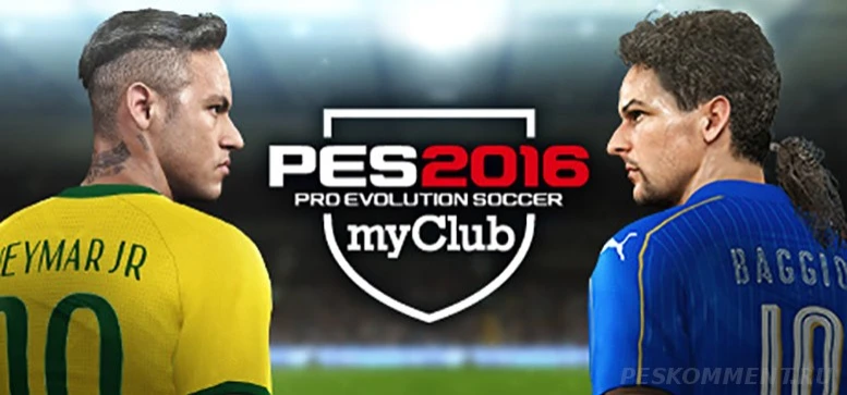 Бесплатная версия PES 2016 доступна на PC