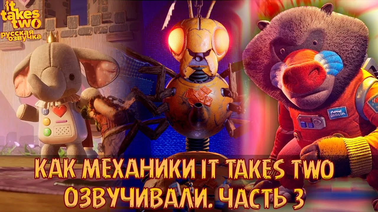 Больше закулисья локализации It Takes Two от Mechanics VoiceOver