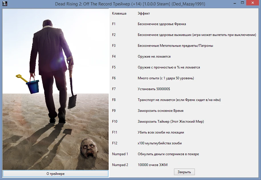 Dead Rising 2: Off The Record: Трейнер/Trainer (+14) [1.0.0.0 Steam] {Ded_Mazay1991}