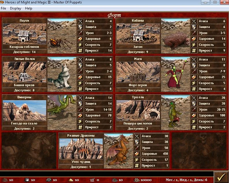 Heroes of Might and Magic 3: The Restoration of Erathia: Чит-Мод/Cheat-Mode (Альтернативная Цитадель орков для мода МОР)