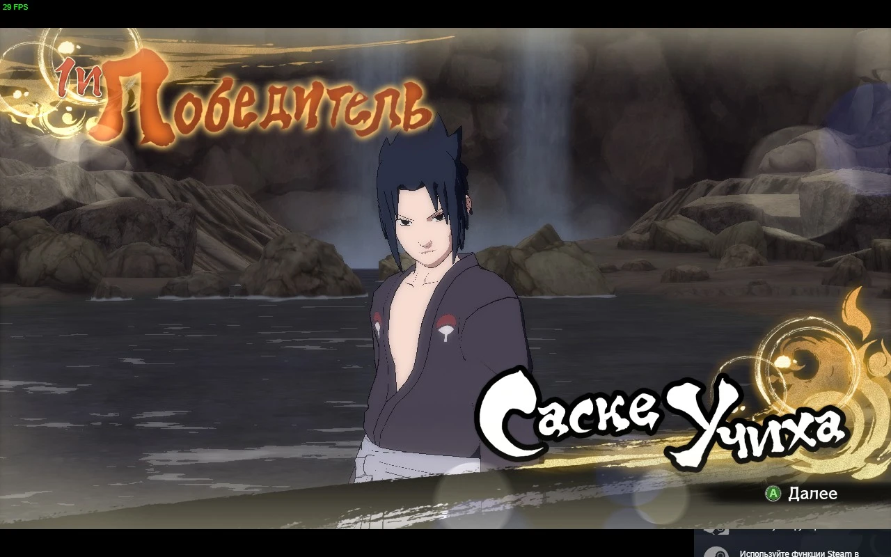 Naruto Shippuden: Ultimate Ninja Storm 4 "Саске новое кимоно"