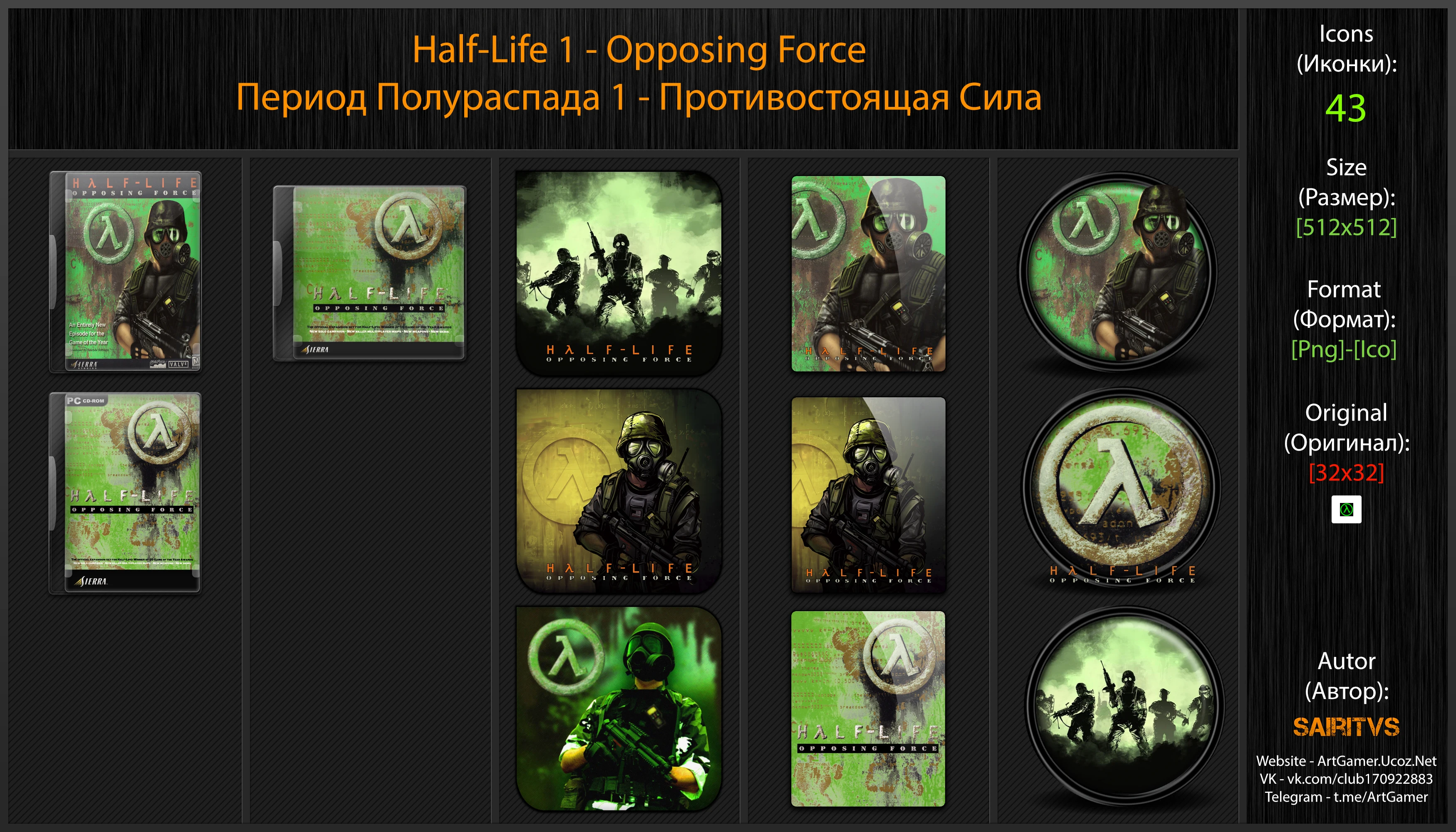 Half-Life: Opposing Force "Иконки (ArtGamer)"