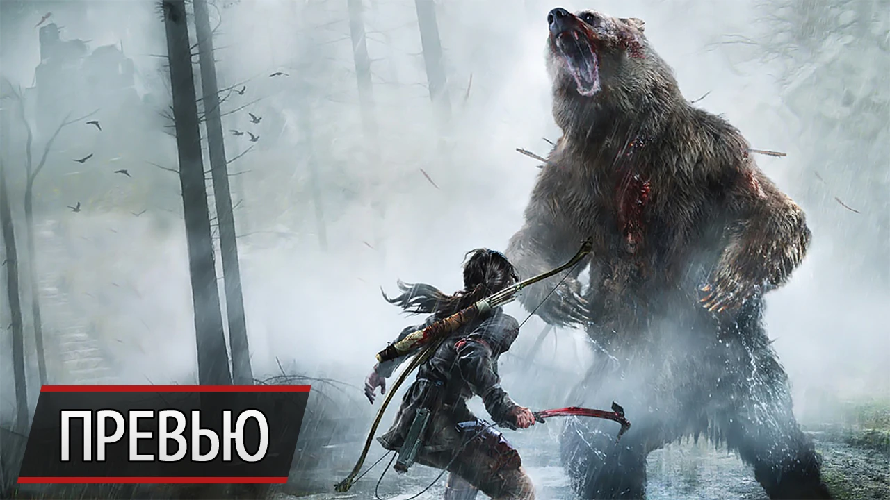 Приключения британцев в Сибири: превью Rise of the Tomb Raider