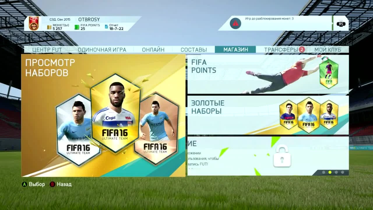 FIFA 16 "Отбросы"