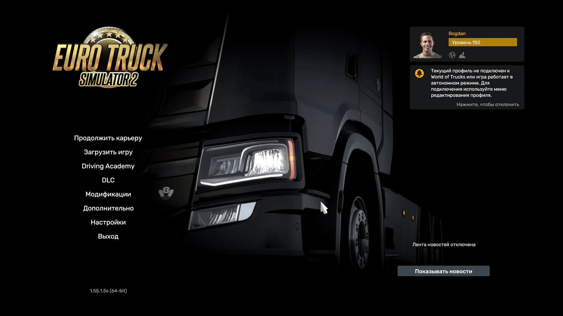 Euro Truck Simulator 2 "Сохранение - Начало игры, много денег, 150 уровень, все DLC" [Build 19189161]