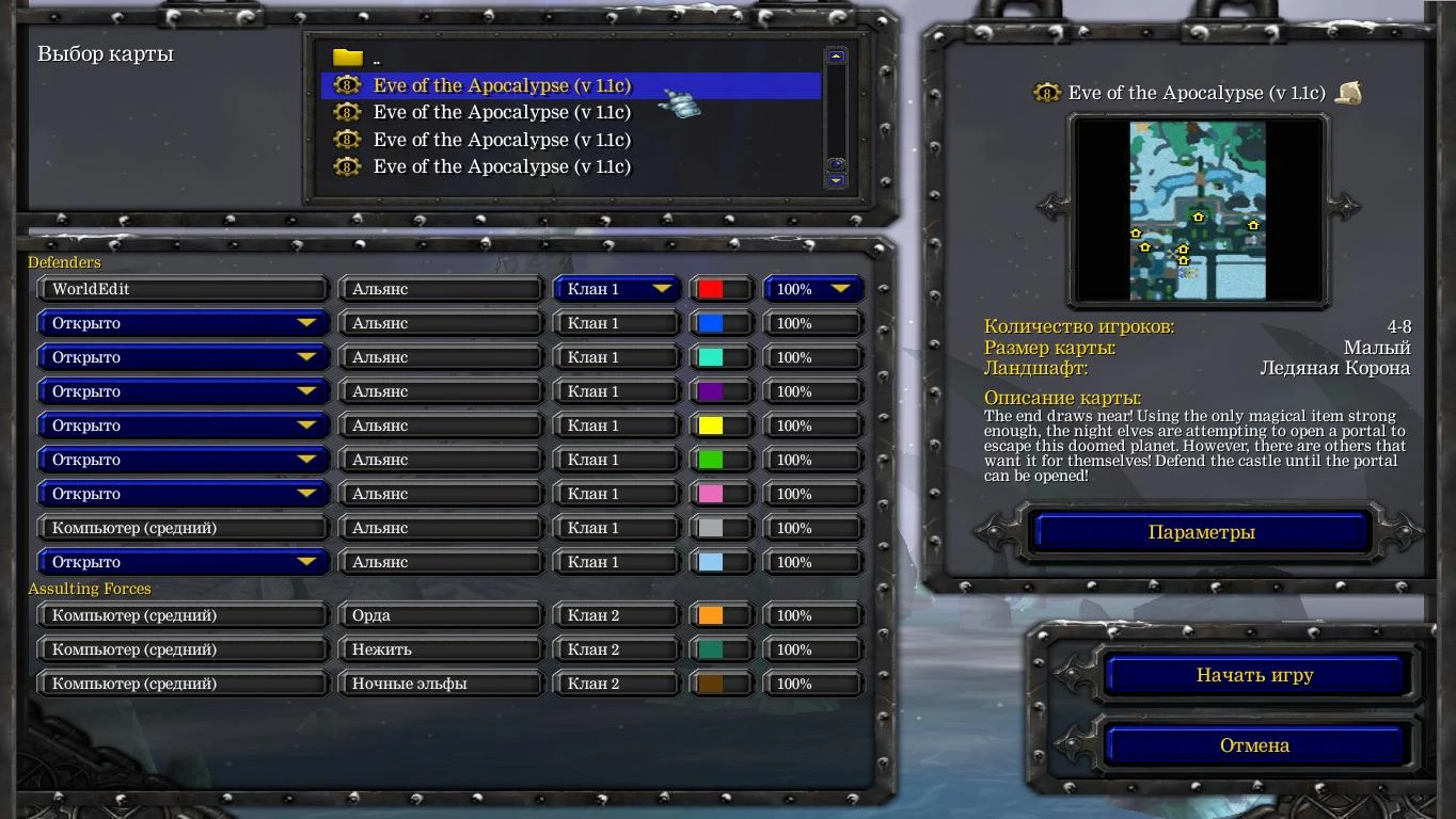 Warcraft 3 "Набор карт Eve of the Apocalypse"