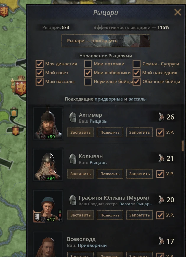 Crusader Kings 3 "Менеджер рыцарей Serp для патча Azure"