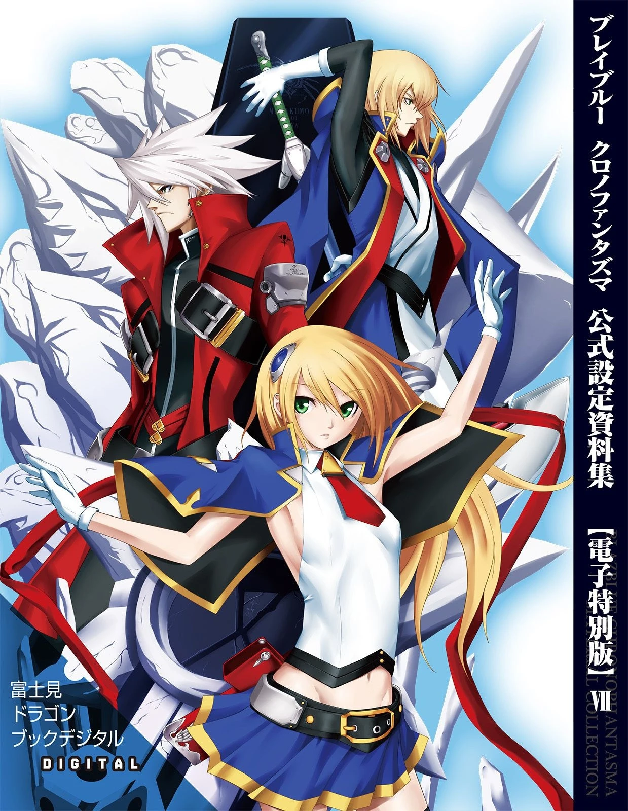 BlazBlue: Chrono Phantasma "Артбук"