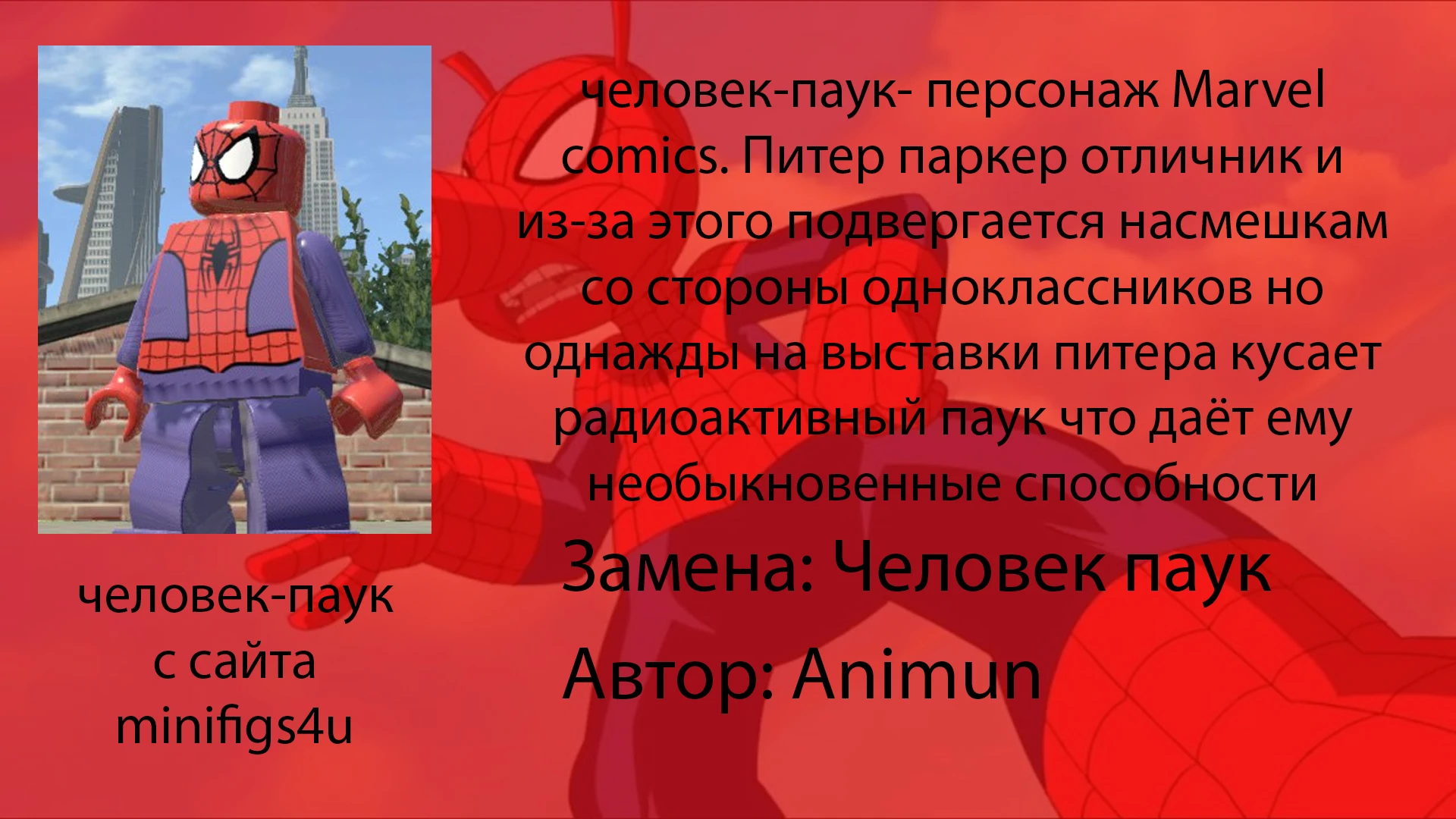 LEGO Marvel Super Heroes "Spider-man (Minifigs4u) by Animun"