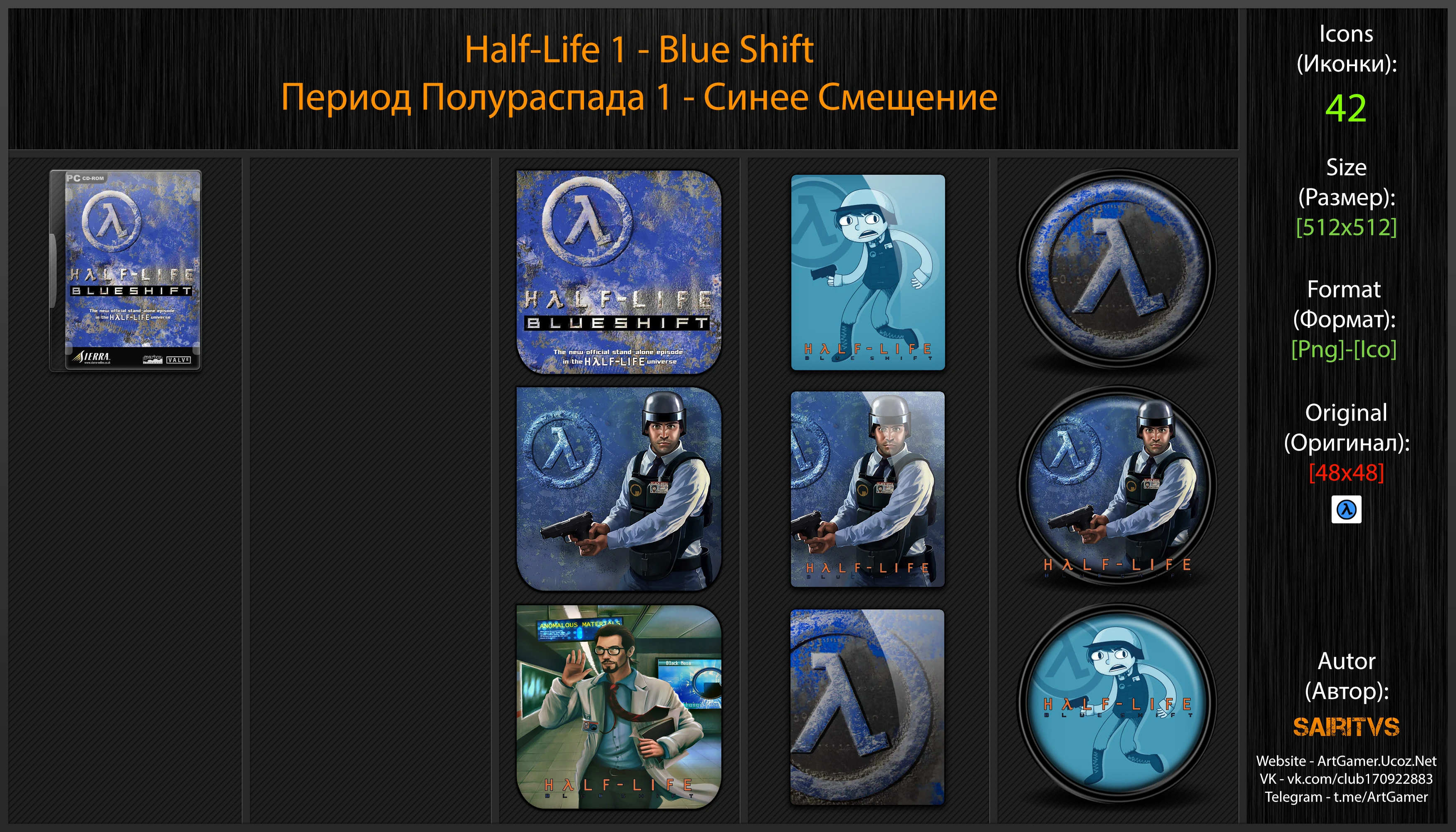 Half-Life: Blue Shift "Иконки (ArtGamer)"