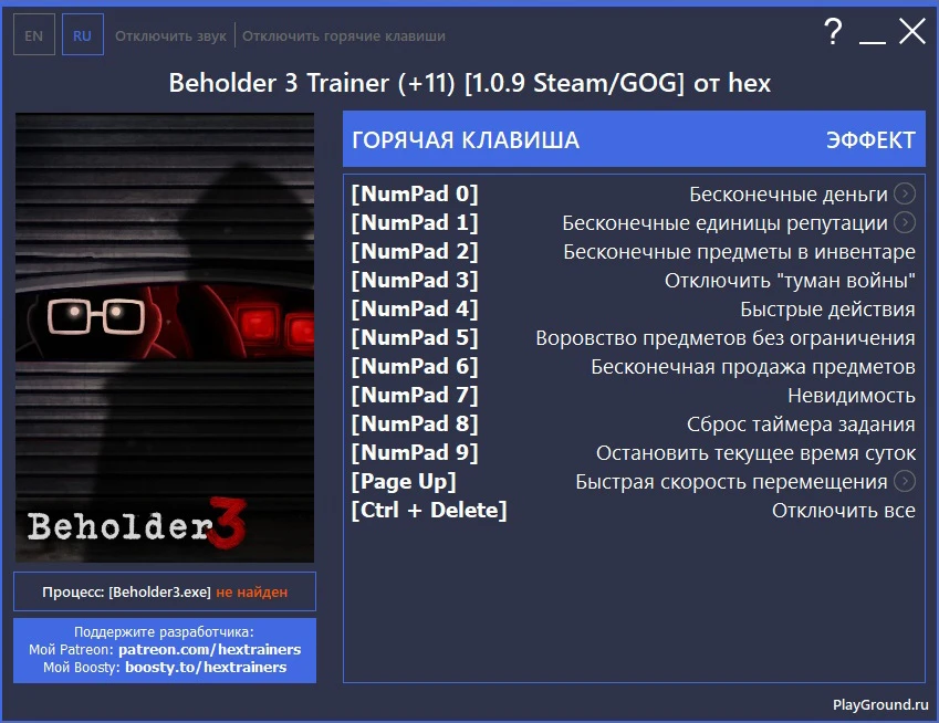 Beholder 3 "Трейнер +11" [1.0.9 Steam/GOG] (UPD: 19.10.2022) {hex}
