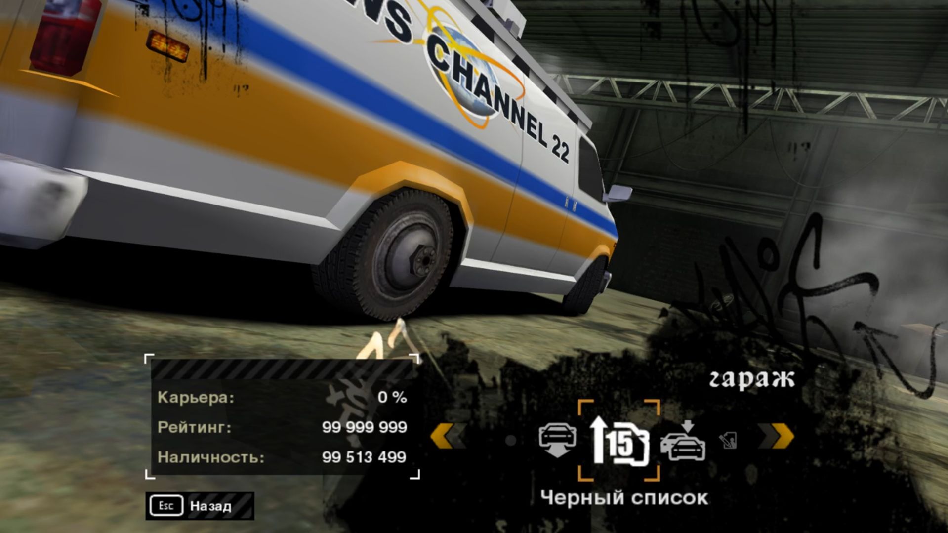 Need for Speed: Most Wanted (2005) "Сохранение - транспорт из города, много денег и BMW"