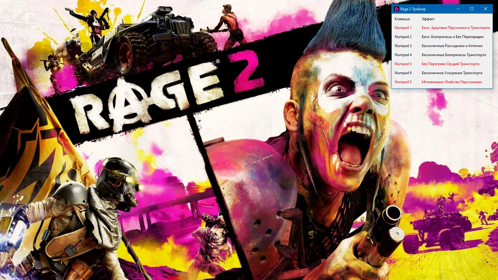 Rage 2 "Трейнер +7" [1.09u4] {-Al-ex-}