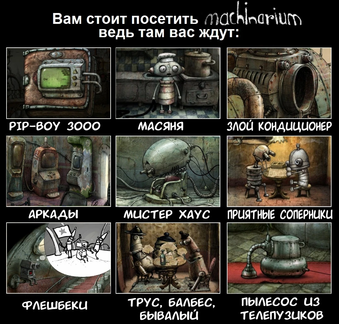 Вам стоит посетить Machinarium, ведь вас там ждут: