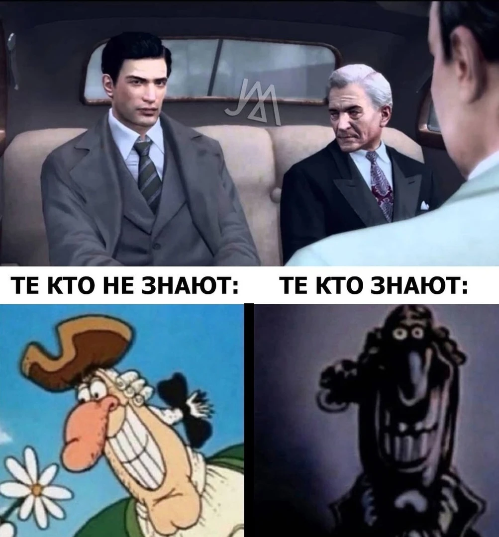 Те кто знают и не знают