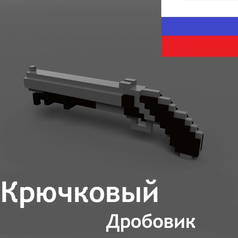 Teardown "Перевод модификации Hook Shotgun"