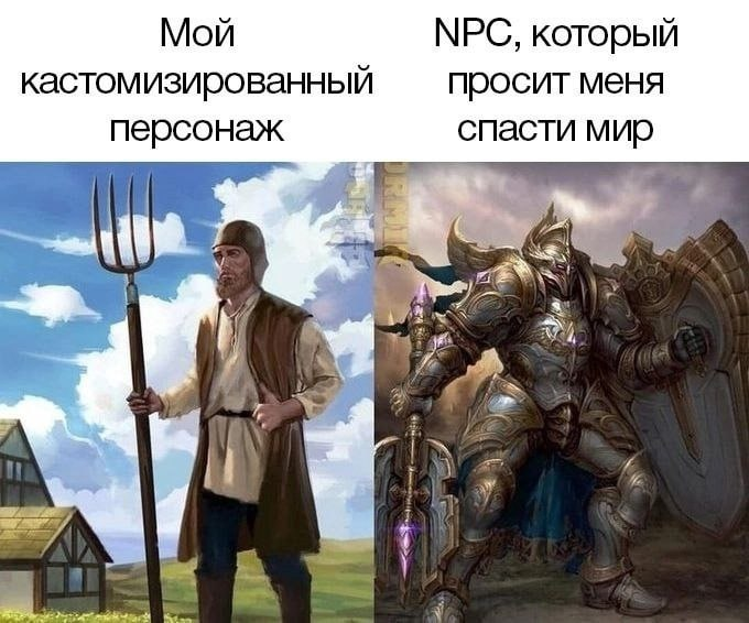 Мой персонаж и NPC