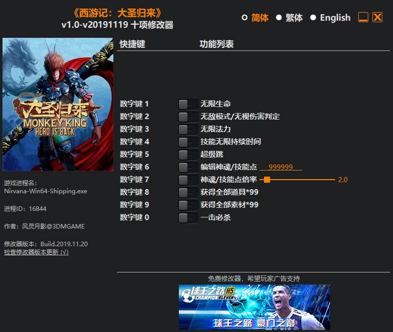 Monkey King: Hero Is Back: Трейнер/Trainer (+10) [1.0 - UPD: 19.11.2019] {FLiNG}