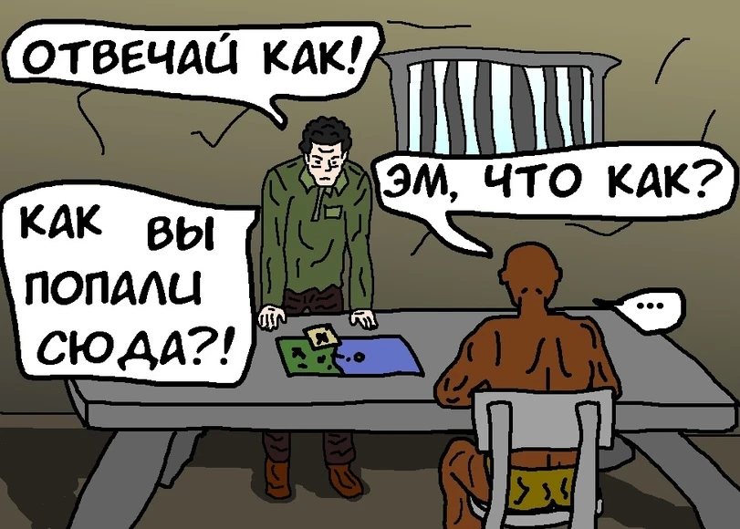 Как вы сюда попали?