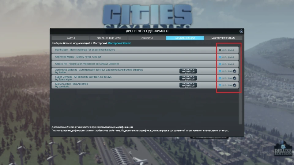 Cities: Skylines: Чит-Мод (Сборник модов из WORKSHOP)