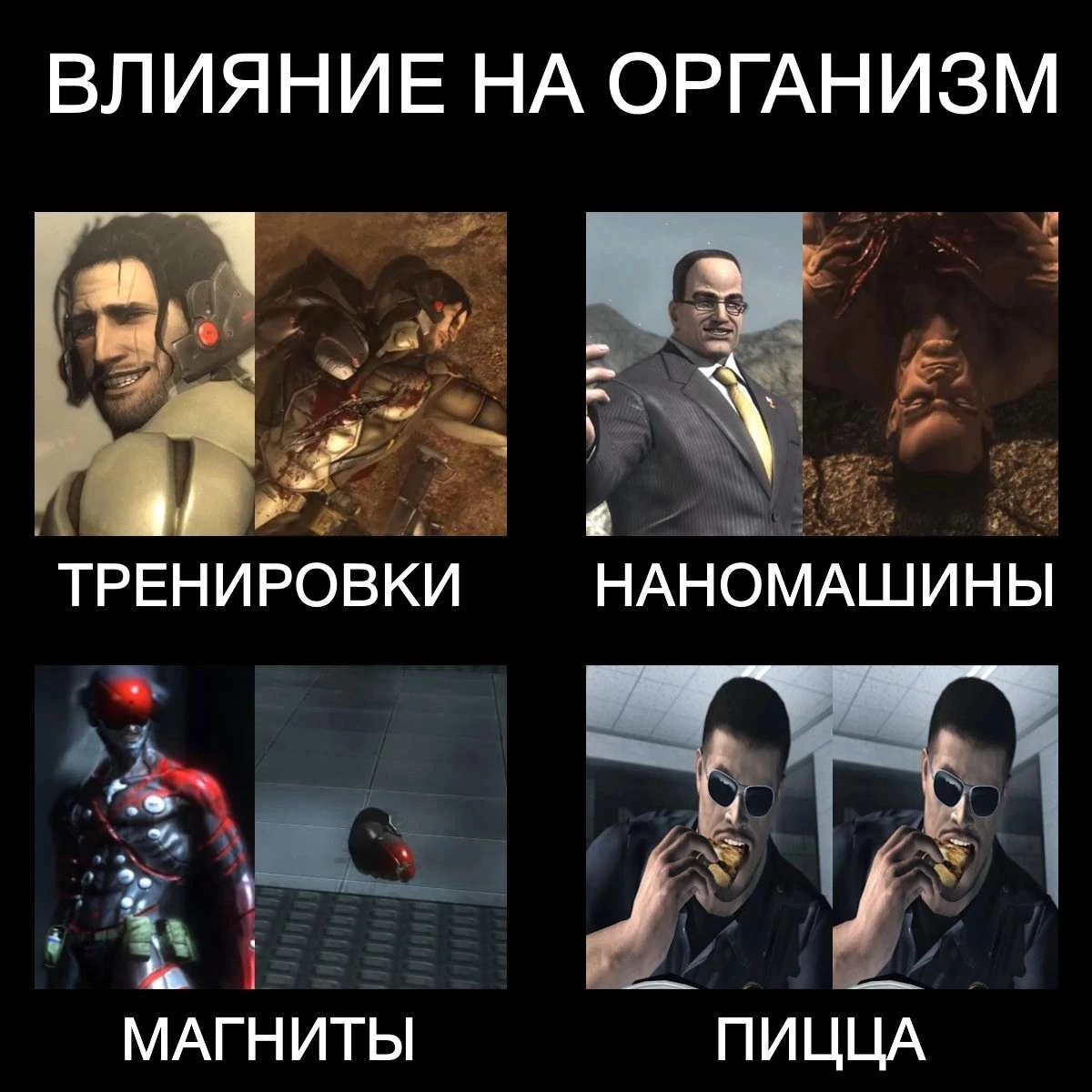 Как мемы МГРР влияет на организм человека