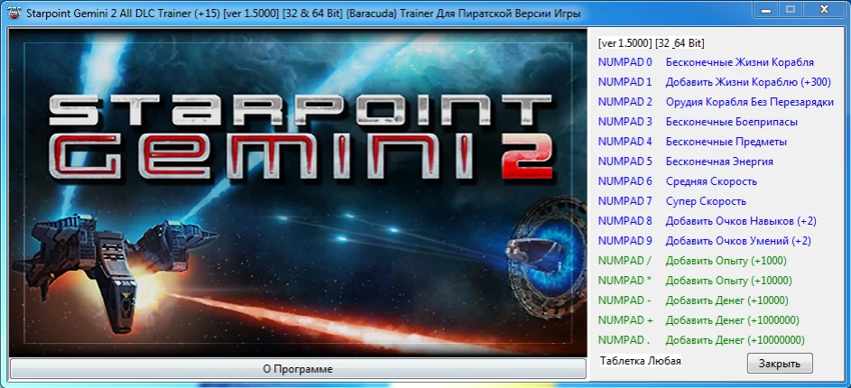 Starpoint Gemini 2 - All DLC: Трейнер/Trainer (+15) [1.5000] [32 & 64 Bit] {Baracuda}