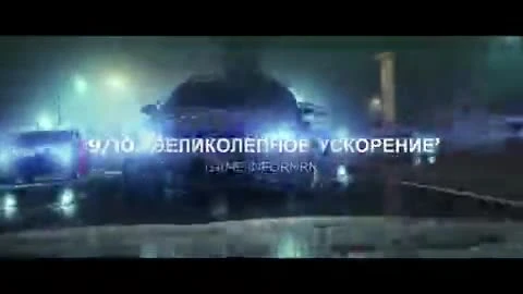 Need For Speed Most Wanted "Трейлер Ultimate Speed Pack (Рус.)"