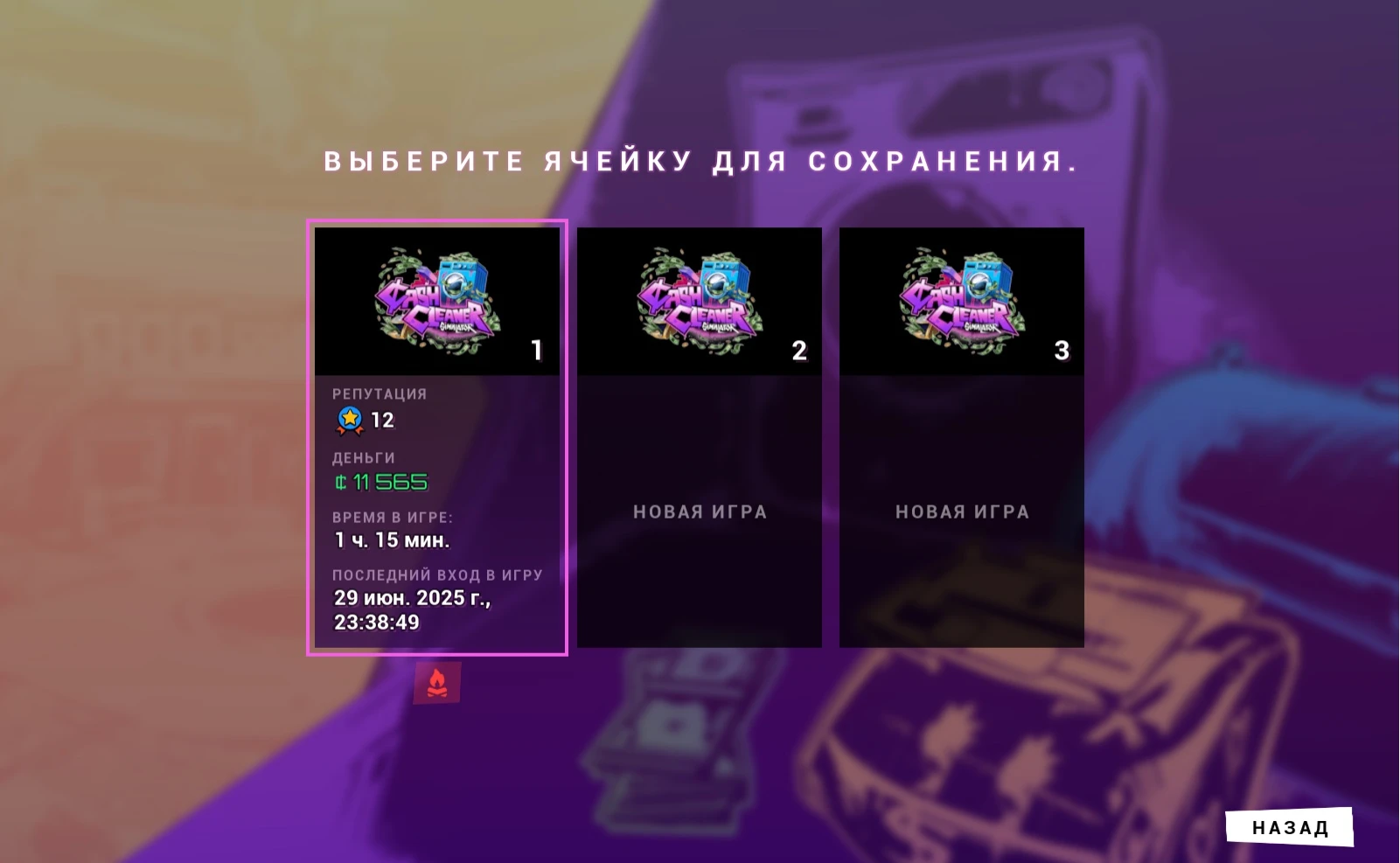 Cash Cleaner Simulator "Сохранение легкий старт"