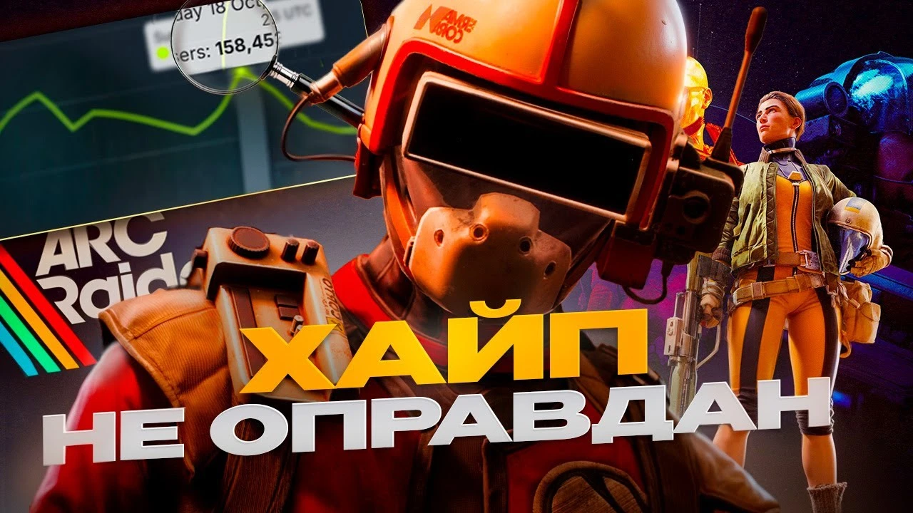 ARC Raiders - это разочарование? Обзор "клона Tarkov" с дешёвыми анимациями и скучной стрельбой