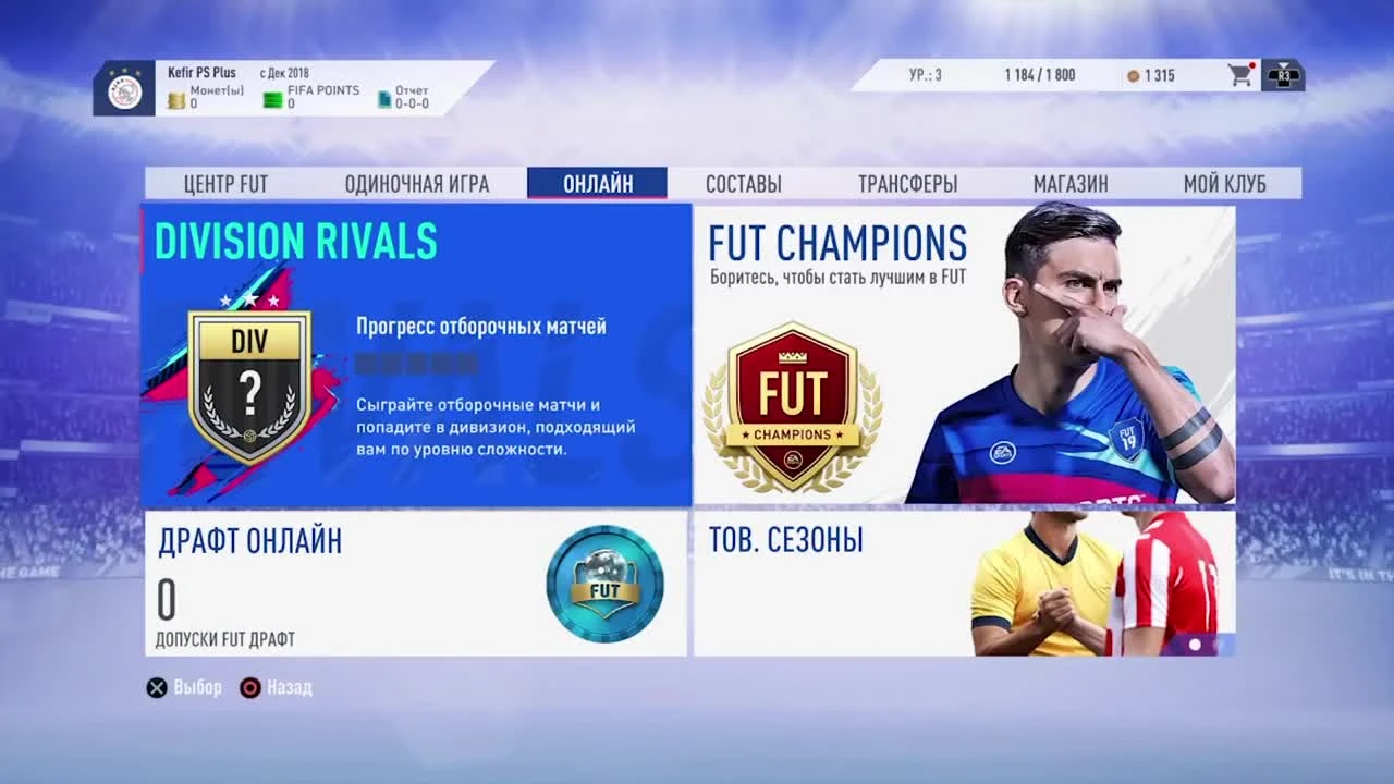 FIFA 19 - Ultimate Team вместе с FC KEFIR- часть вторая