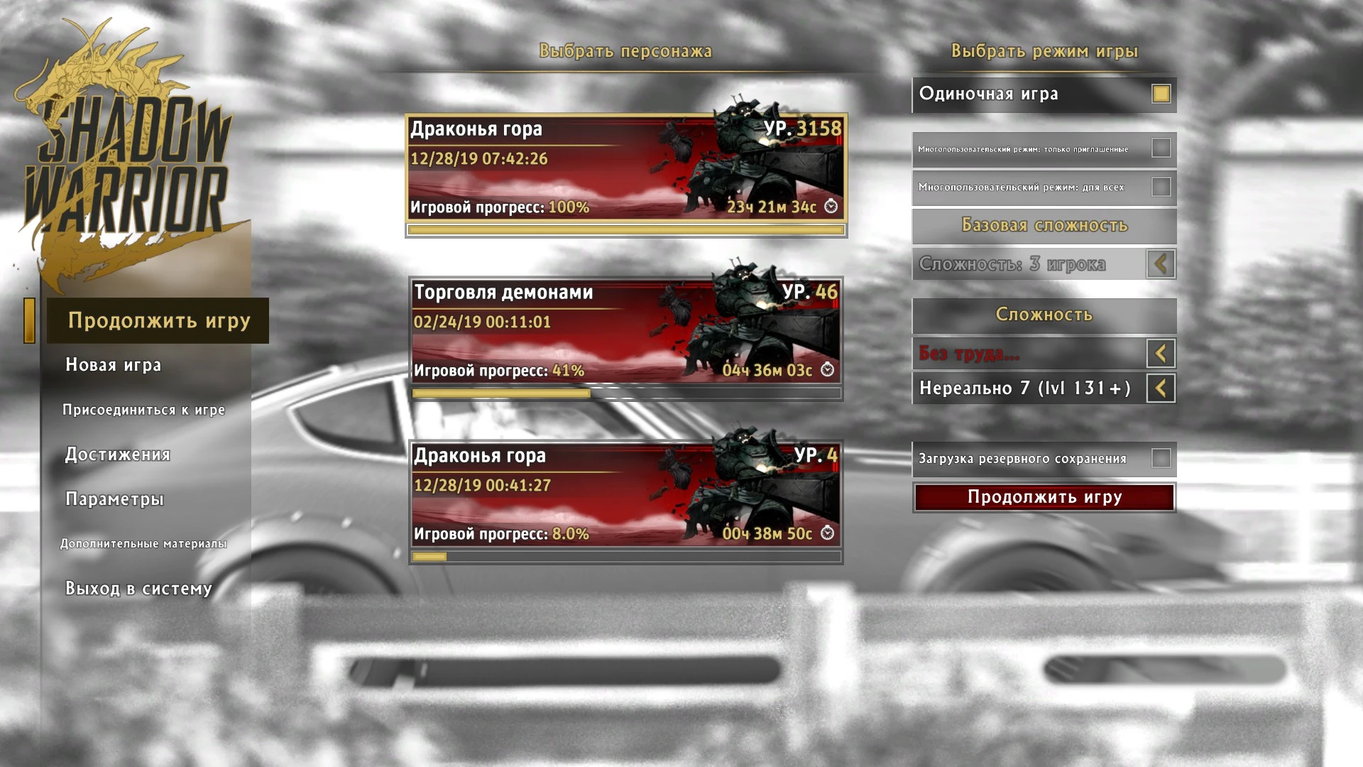 Shadow Warrior 2: Сохранение/SaveGame (УР. 3158, 100%)