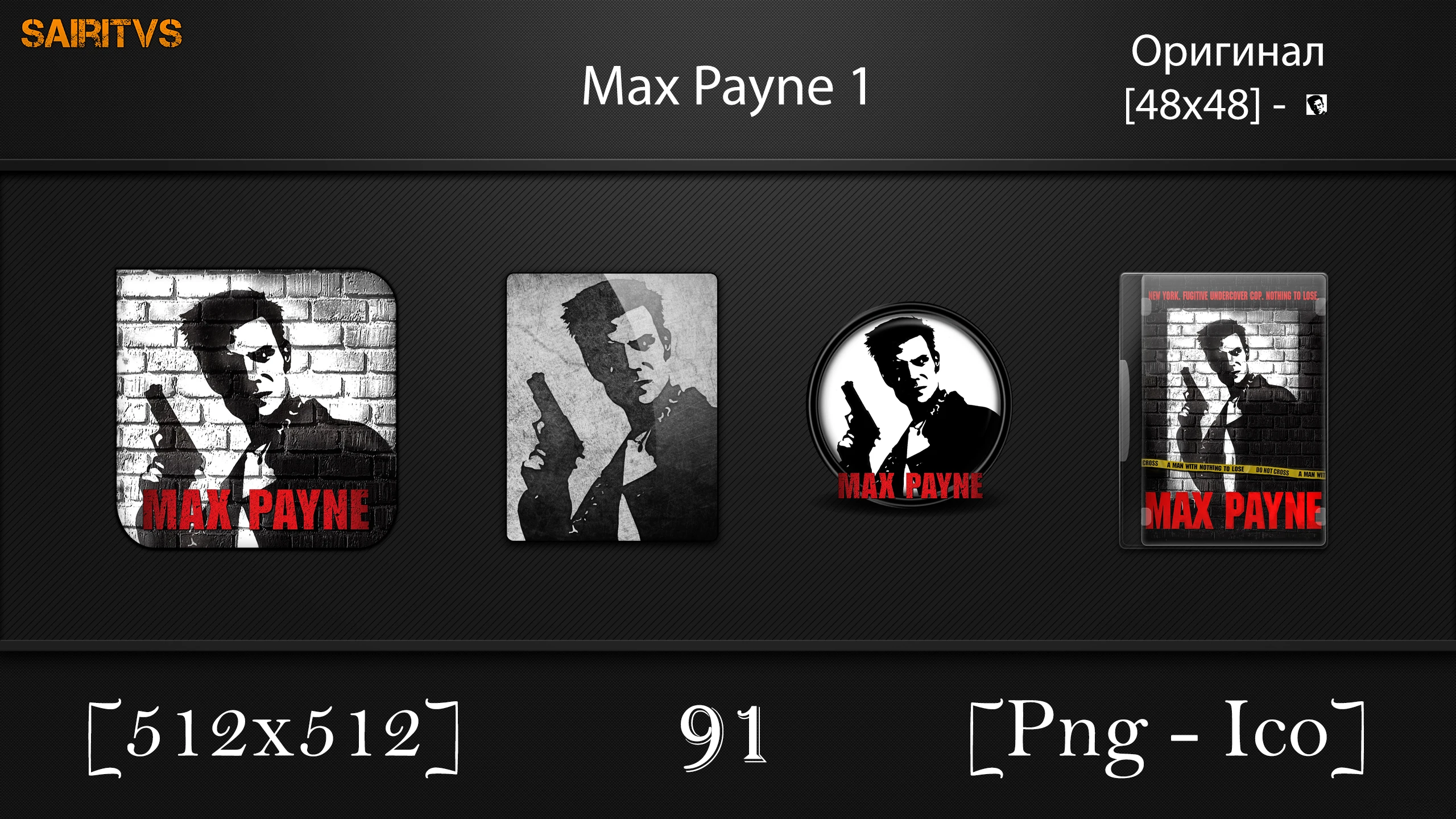 Max Payne "Иконки (ArtGamer)"