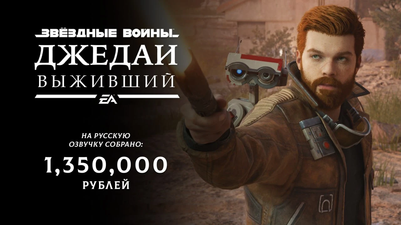 Студия GamesVoice собрала свыше миллиона рублей на русскую озвучку Star Wars Jedi Survivor