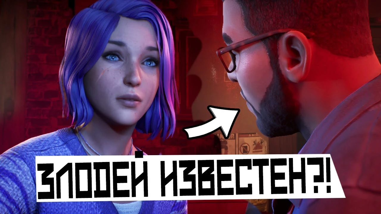 Кто же настоящий злодей в Life is Strange: Double Exposure? Разбор сюжета игры и теорий