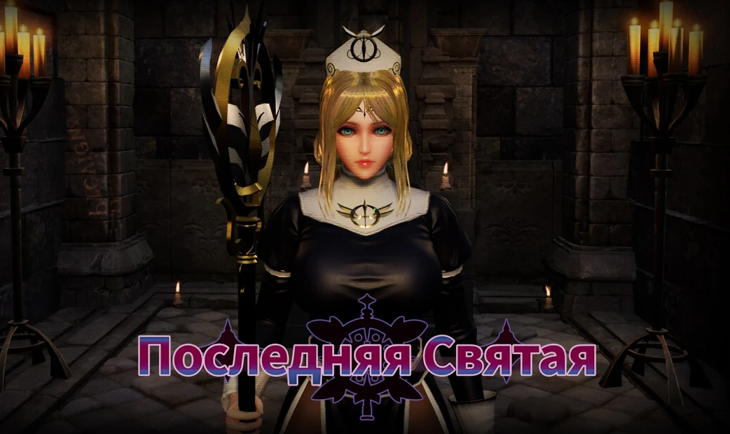 Last Saintess (Последняя Святая) "Русификатор текста" {TheDarkness_RU}