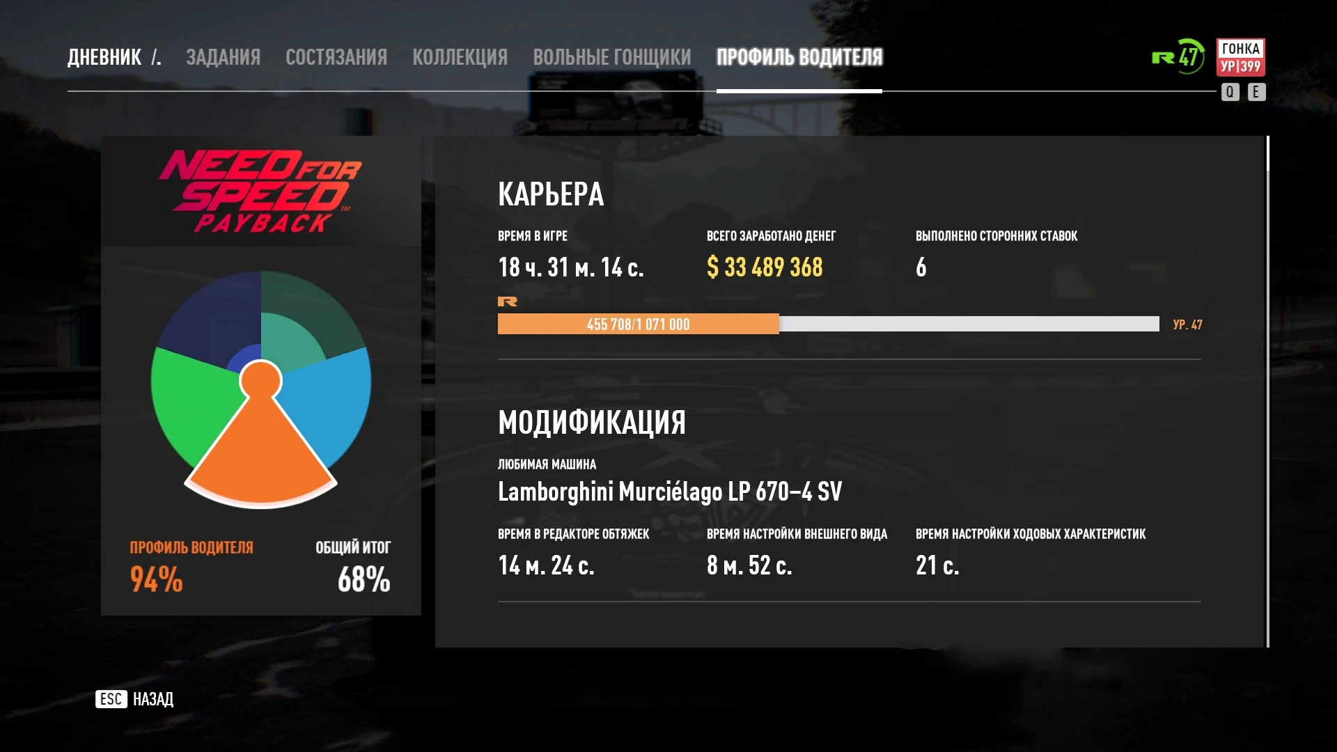 Need For Speed Payback: Сохранение/SaveGame (Игра пройдена на 68%, все реликвии)
